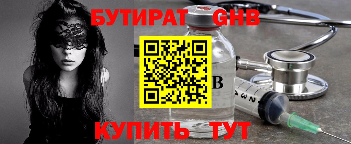 БУТИРАТ бутандиол Каспийск
