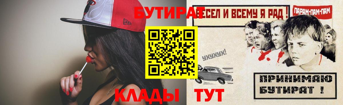 Бутират  Бутират оксана  Вход с VPN  Каспийск 