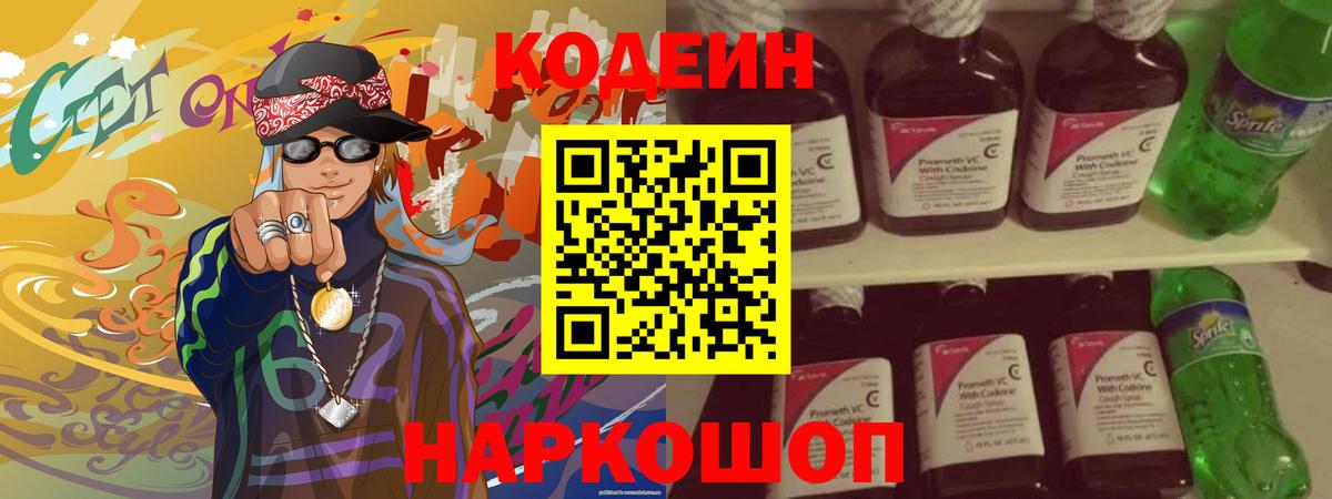 Кодеин Purple Drank  Вход с VPN  Каспийск 