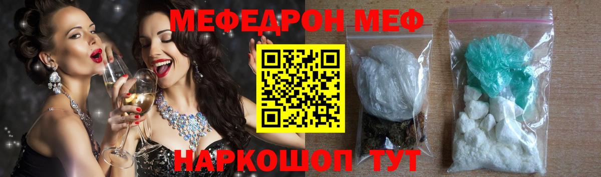 МЕФ кристаллы Каспийск