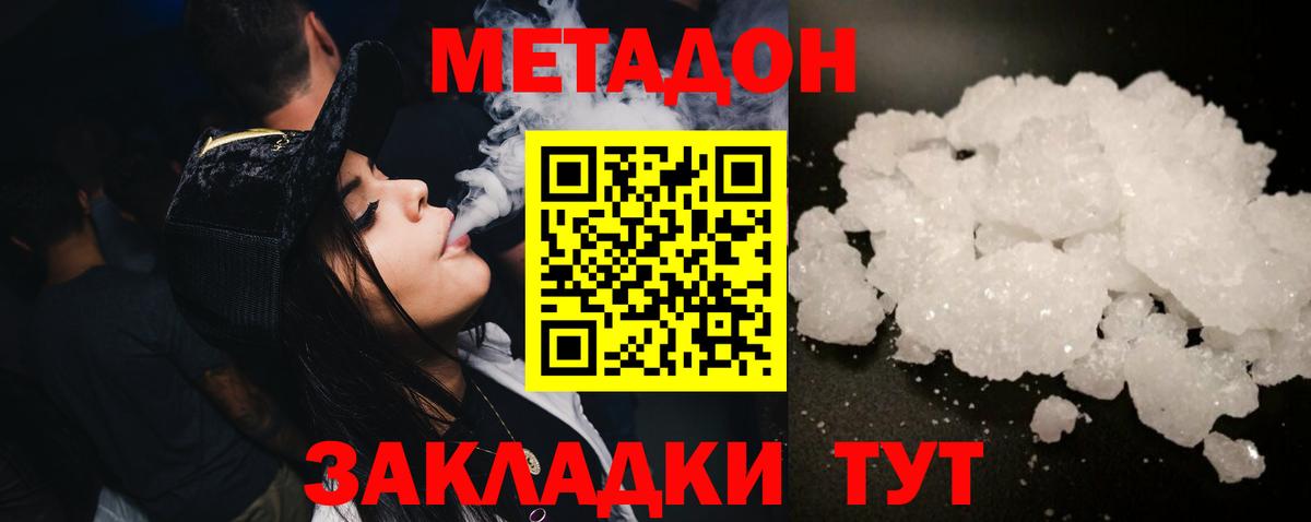 Каспийск  Метадон кристалл  Вход с VPN 