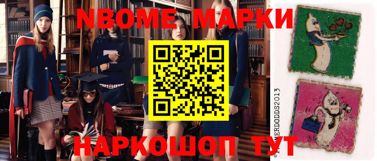 Марки N-bome 1500мкг Каспийск